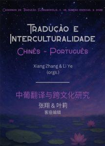 Tradução e Interculturalidade entre Chinês e Português